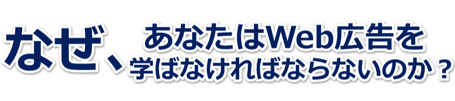 治療家Web集客塾